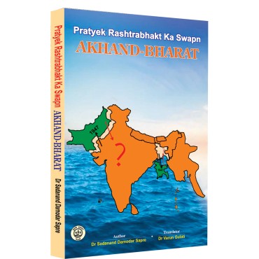 Akhand Baharat (English)